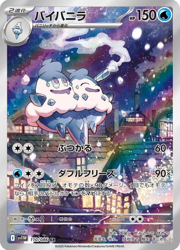 #110 雙倍多多冰 バイバニラ Vanilluxe