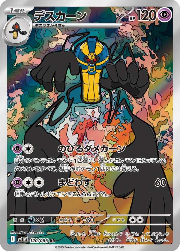 #120 死神棺 デスカーン Cofagrigus