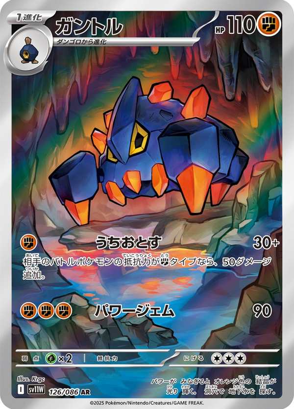 #126 地幔岩 ガントル Boldore