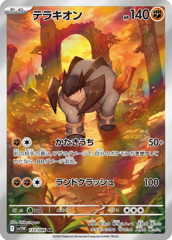 #133 代拉基翁 テラキオン Terrakion