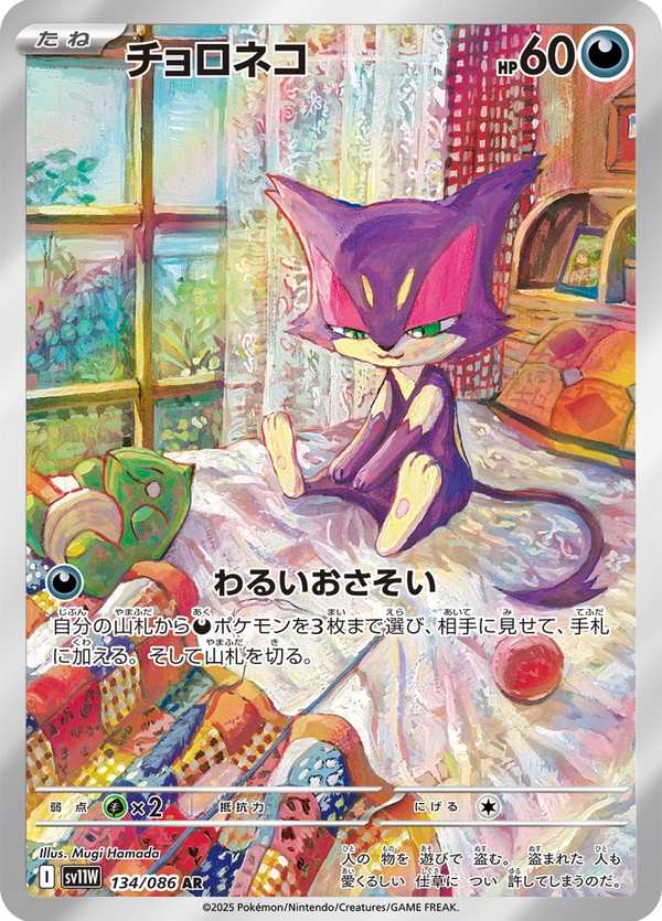 #134 扒手貓 チョロネコ Purrloin
