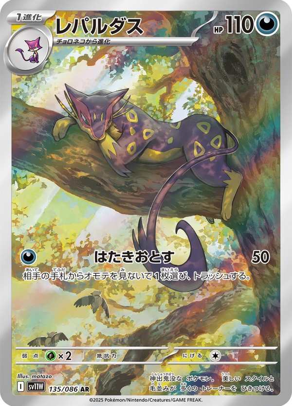 #135 酷豹 レパルダス Liepard