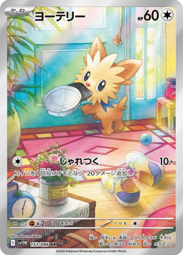 #153 小約克 ヨーテリー Lillipup