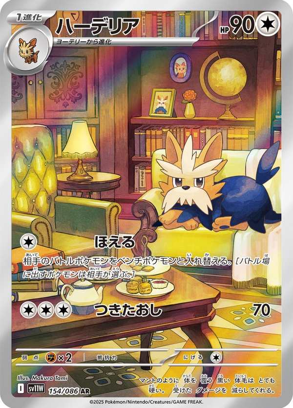 #154 哈約克 ハーデリア Herdier