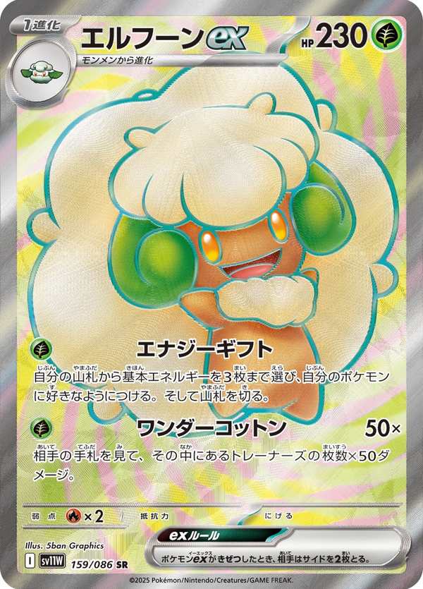 #159 風妖精ex エルフーンex Whimsicott ex