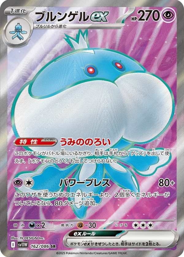 #162 胖嘟嘟ex ブルンゲルex Jellicent ex