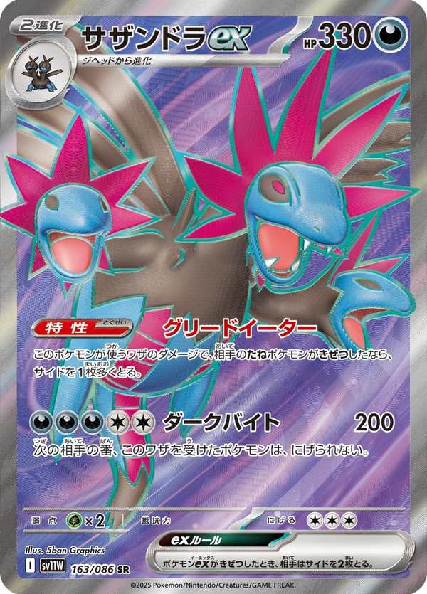 #163 三首惡龍ex サザンドラex Hydreigon ex