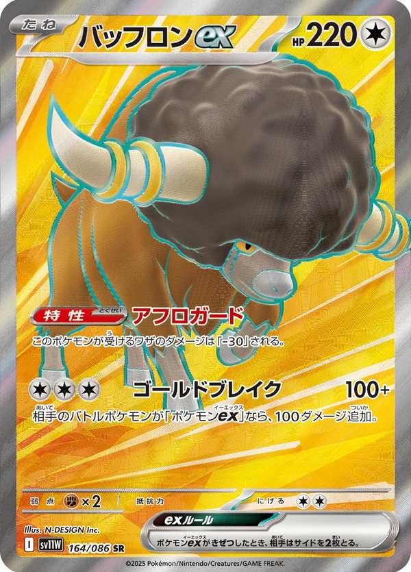 #164 爆炸頭水牛ex バッフロンex Bouffalant ex