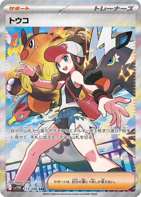 #173 鬥子 トウコ Hilda