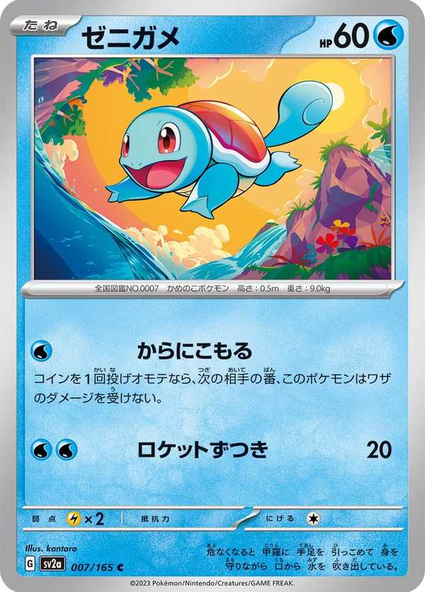 #007 傑尼龜 ゼニガメ Squirtle