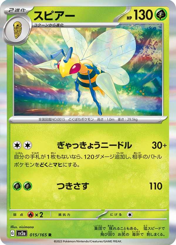 #015 大針蜂 スピアー Beedrill
