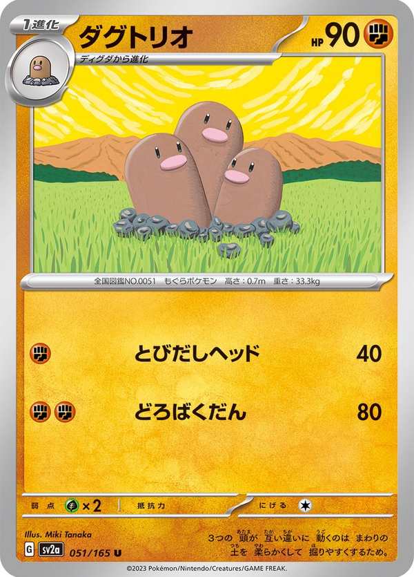 #051 三地鼠 ダグトリオ Dugtrio
