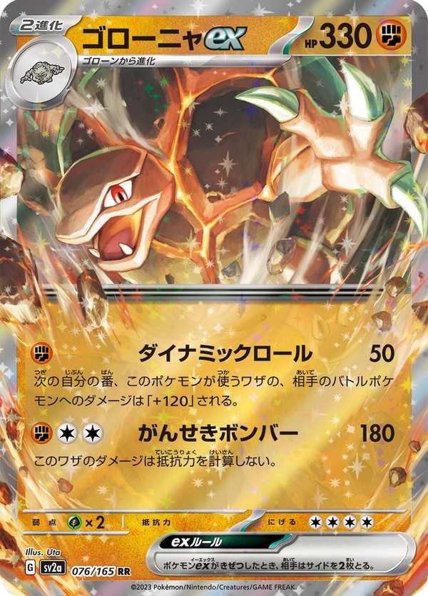 #076 隆隆岩ex ゴローニャex Golem ex