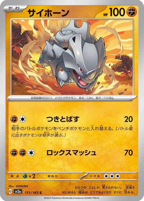 #111 獨角犀牛 サイホーン Rhyhorn