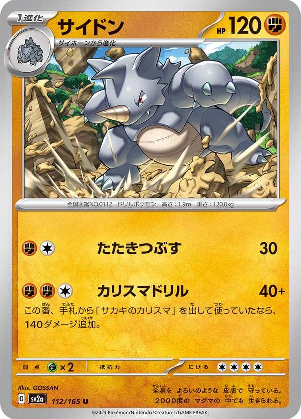 #112 鑽角犀獸 サイドン Rhydon