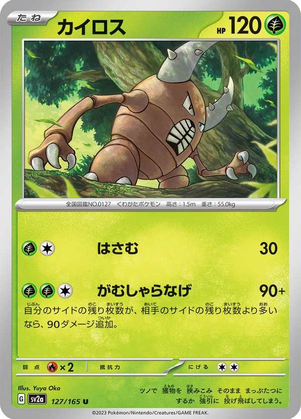 #127 凱羅斯 カイロス Pinsir
