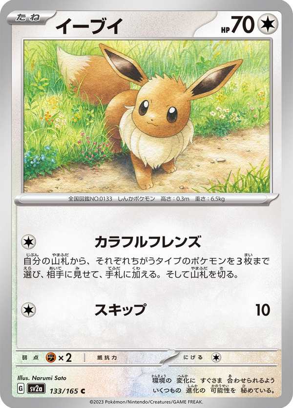 #133 伊布 イーブイ Eevee