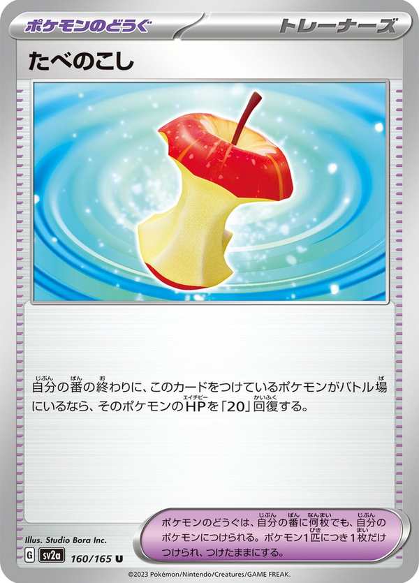 #160 吃剩的東西 たべのこし Leftovers