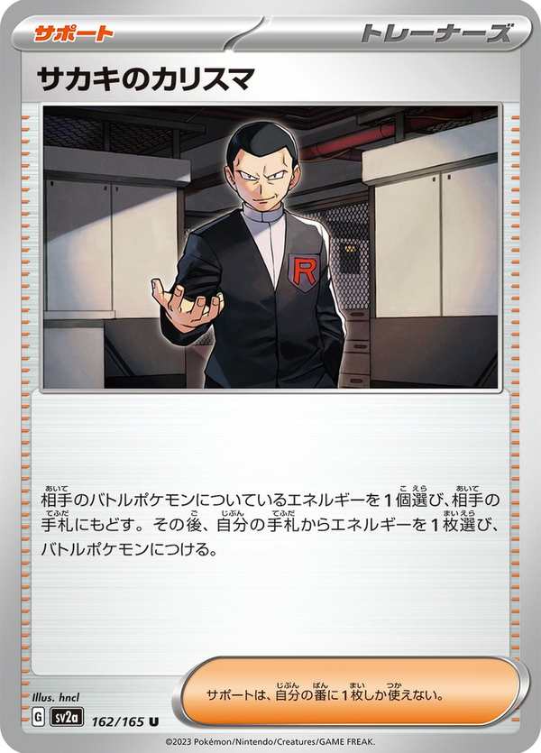 #162 坂木的領導力 サカキのカリスマ Giovanni’s Charisma