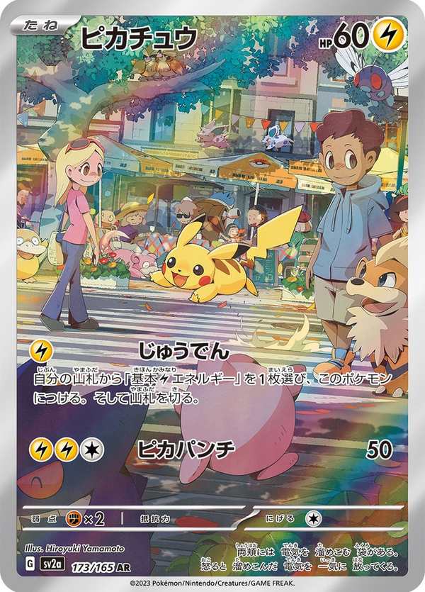 #173 皮卡丘 ピカチュウ Pikachu