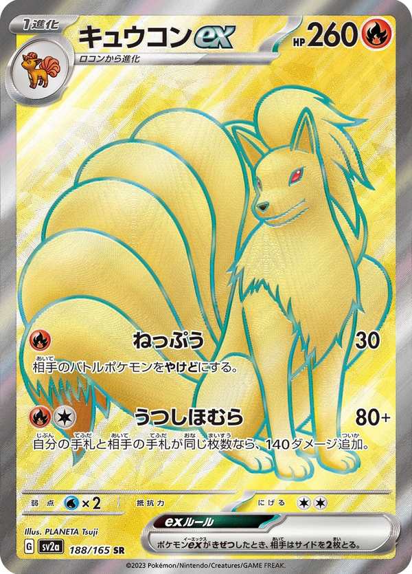 #188 九尾ex キュウコンex Ninetales ex