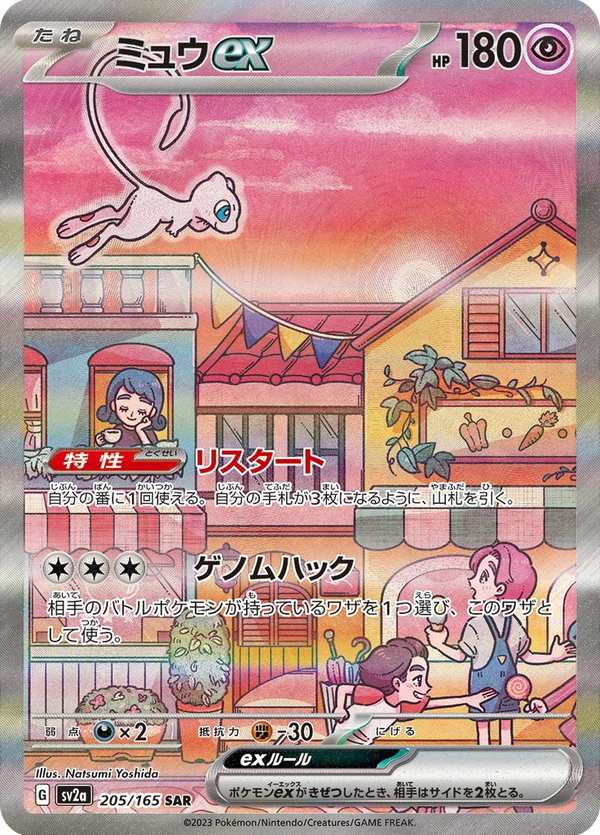 #205 夢幻ex ミュウex Mew ex