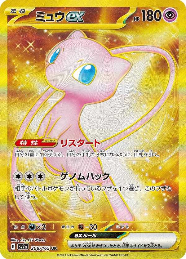 #208 夢幻ex ミュウex Mew ex