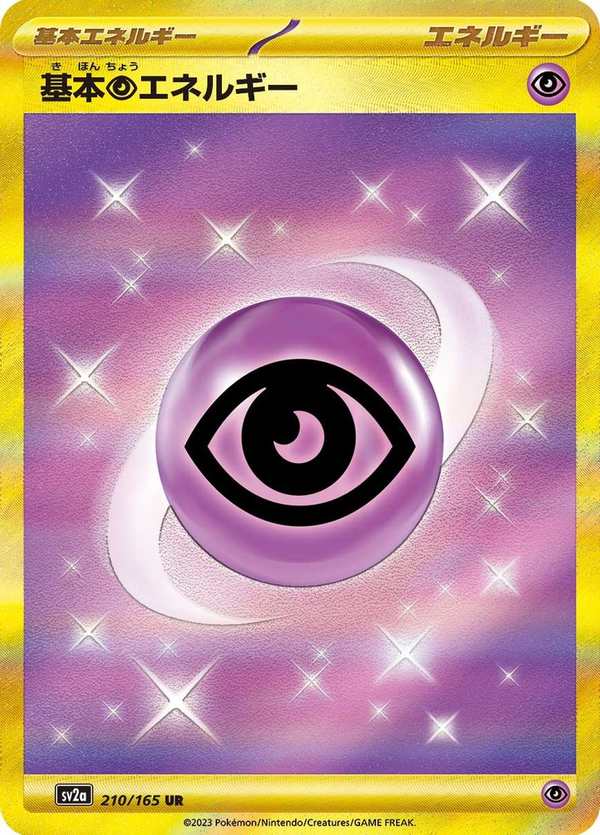 #210 基本超能量 基本超エネルギー Basic Psychic Energy