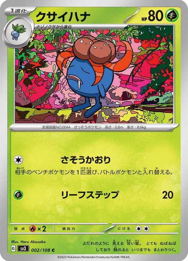 #002 臭臭花 クサイハナ Gloom