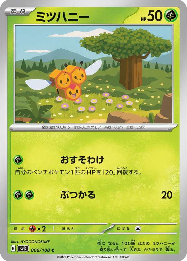 #006 三蜜蜂 ミツハニー Combee