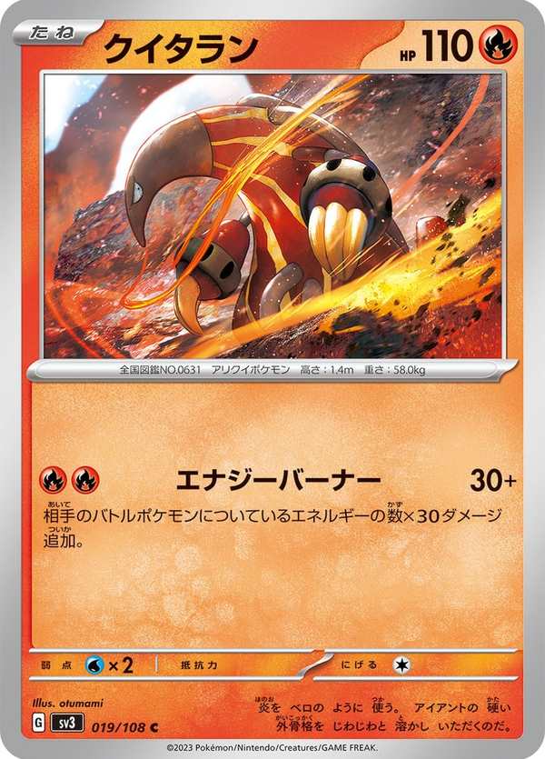 #019 熔蟻獸 クイタラン Heatmor