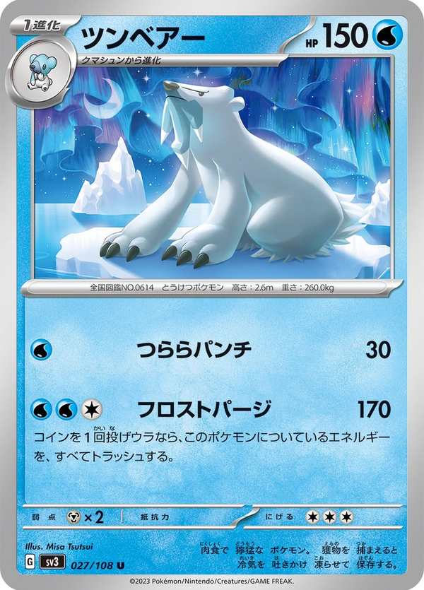 #027 凍原熊 ツンベアー Beartic