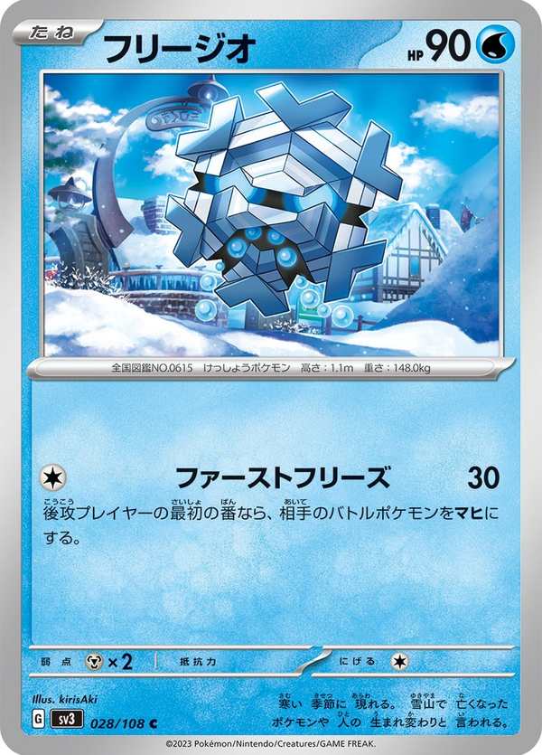 #028 幾何雪花 フリージオ Cryogonal