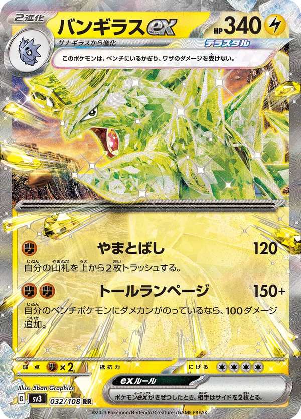 #032 班基拉斯ex バンギラスex Tyranitar ex