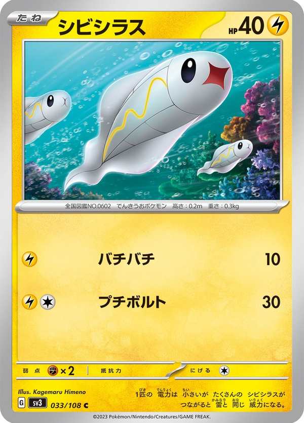 #033 麻麻小魚 シビシラス Tynamo