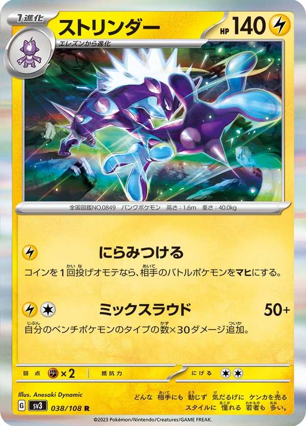 #038 顫弦蠑螈 ストリンダー Toxtricity