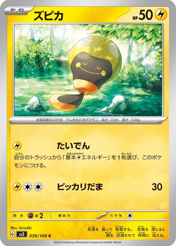 #039 光蚪仔 ズピカ Tadbulb