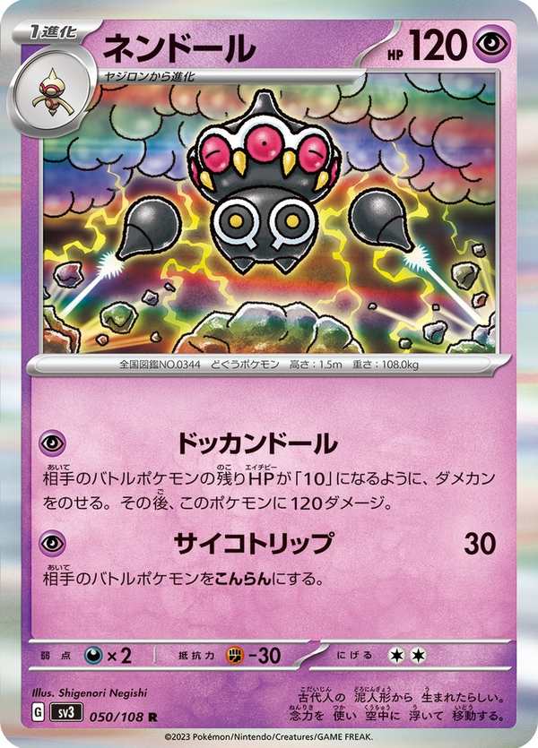 #050 念力土偶 ネンドール Claydol