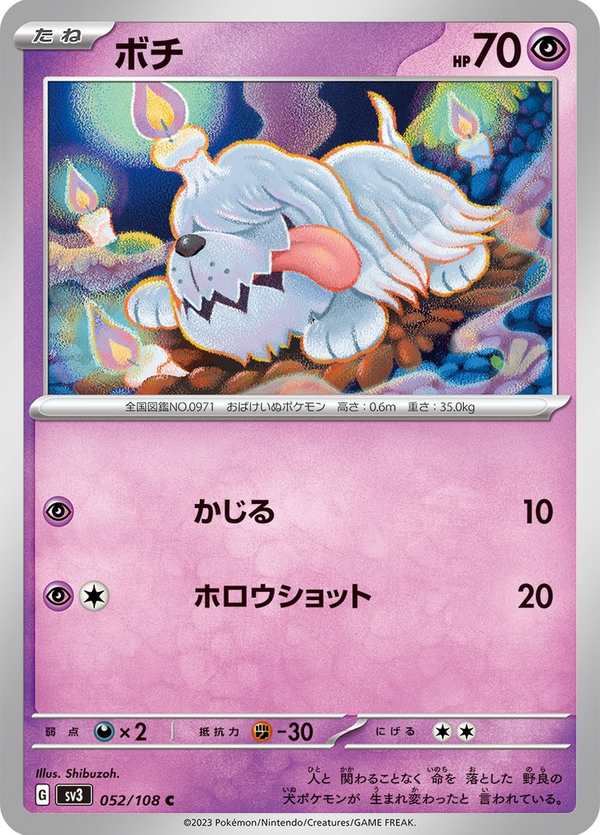 #052 墓仔狗 ボチ Greavard