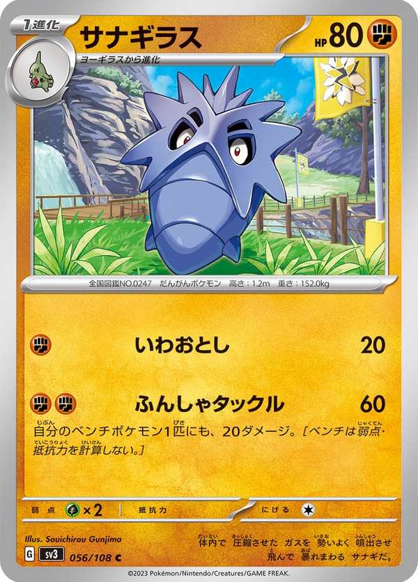 #056 沙基拉斯 サナギラス Pupitar