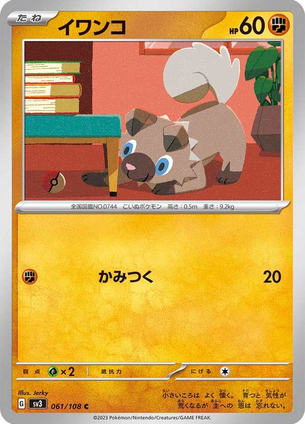 #061 岩狗狗 イワンコ Rockruff