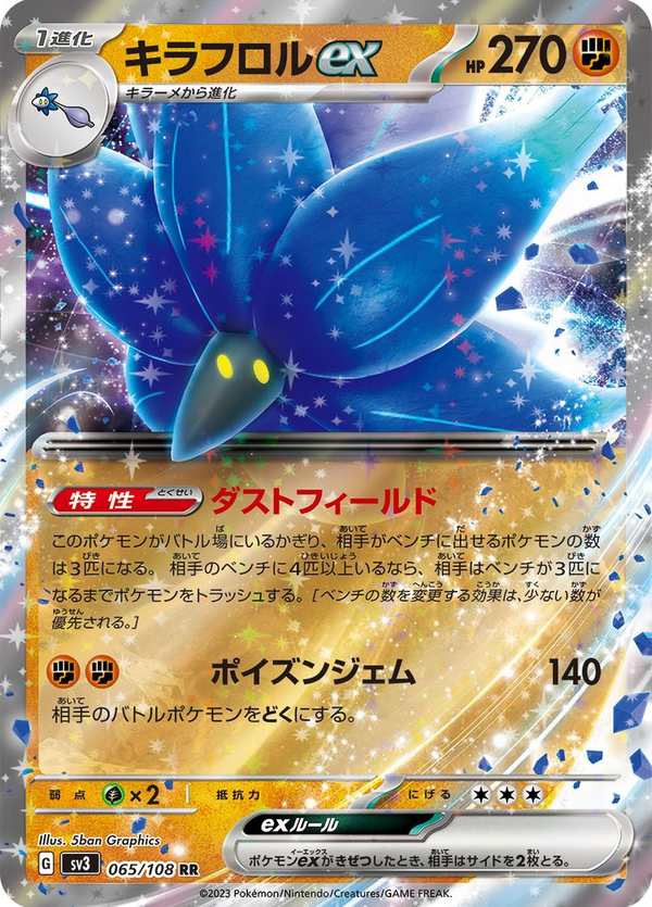 #065 晶光花ex キラフロルex Glimmora ex