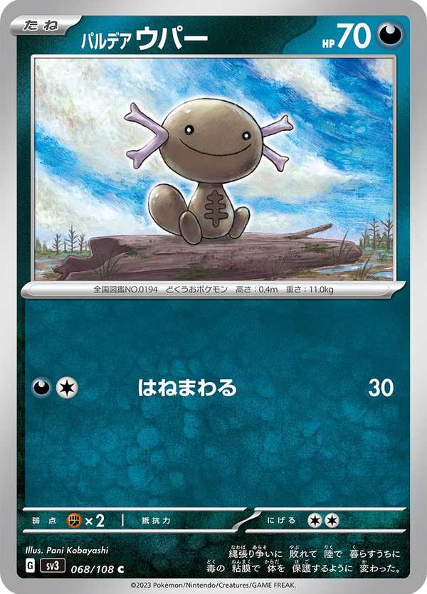 #068 帕底亞 烏波 パルデア ウパー Paldean Wooper