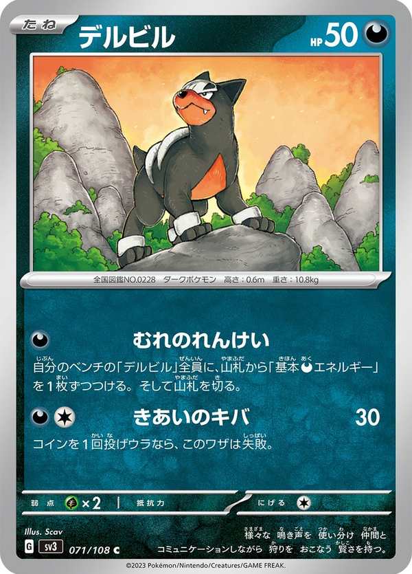 #071 戴魯比 デルビル Houndour