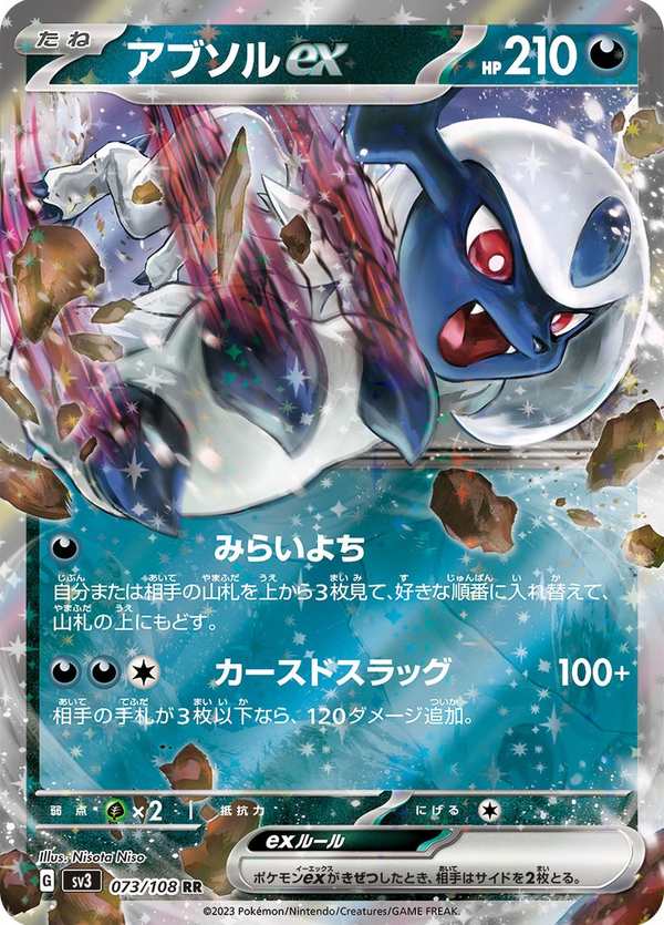 #073 阿勃梭魯ex アブソルex Absol ex
