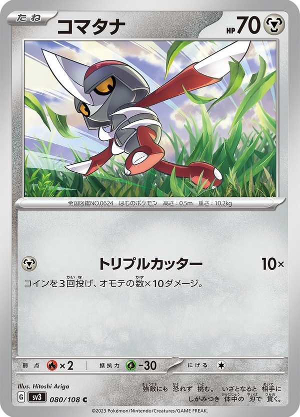 #080 駒刀小兵 コマタナ Pawniard