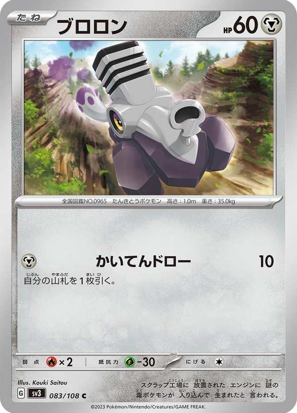#083 噗隆隆 ブロロン Varoom