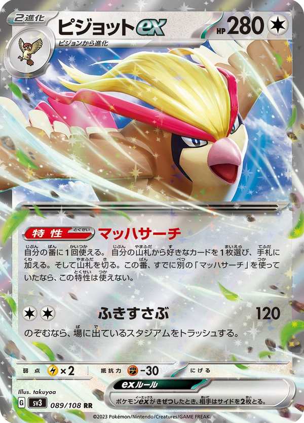 #089 大比鳥ex ピジョットex Pidgeot ex