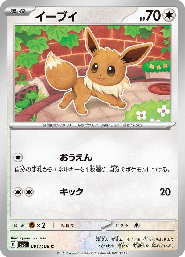 #091 伊布 イーブイ Eevee