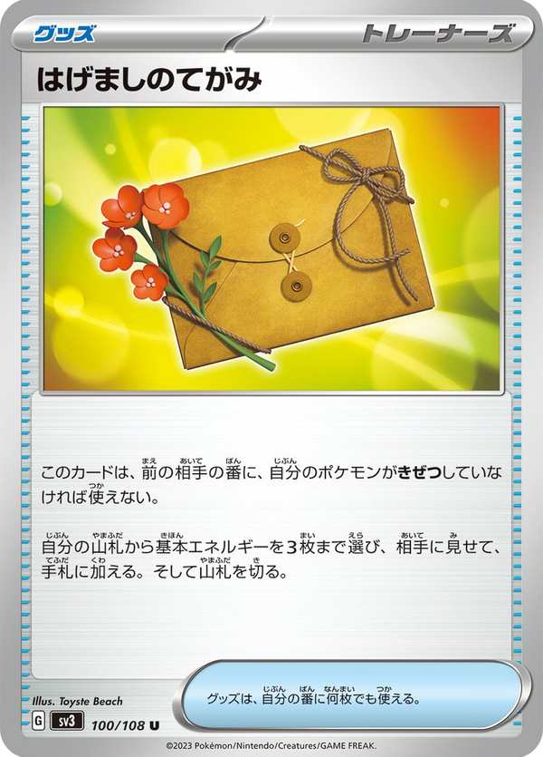 #100 勉勵的信 はげましのてがみ Letter of Encouragement